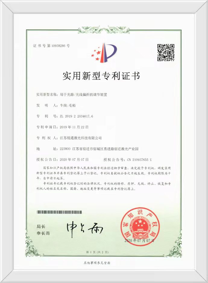 用于光路光線偏折的調節裝置